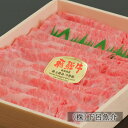 【ふるさと納税】【最高級】飛騨牛A5ランク サーロインしゃぶしゃぶ 700g