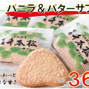 【ふるさと納税】バニラとバタ−の香りが心地良いサブレ 【お菓...