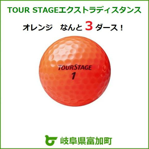 【ふるさと納税】ゴルフボール ブリヂストンゴルフ TOUR STAGE エクストラディスタンス オレンジ なんと！3ダース