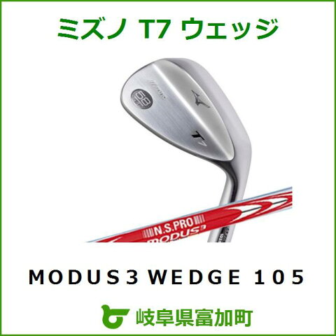 【ふるさと納税】ゴルフ ミズノ mizuno T7 ウェッジ MODUS3 WEDGE 105 スチールシャフト