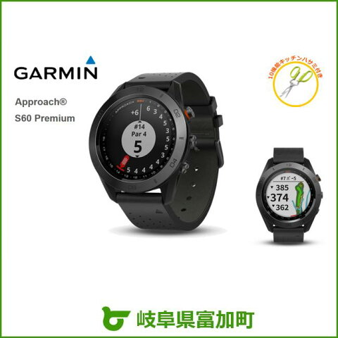 【ふるさと納税】ガーミン アプローチ S60プレミアム 高性能GPSゴルフデバイス時計型