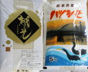 【ふるさと納税】岐阜県産 ハツシモ コシヒカリ 白米 各5k...