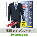 【ふるさと納税】高級メンズスーツ(掲載6商品から1着) 春夏...