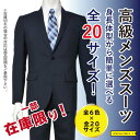 【ふるさと納税】高級メンズスーツ(掲載6商品から1着) 春夏...
