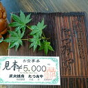 【ふるさと納税】飛騨牛料理指定店 『炭火焼肉たつみや』お食事...