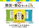 【ふるさと納税】7年保存 防災+安心車載用10点セット