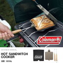 【ふるさと納税】Coleman(コールマン)ホットサンドイッ...