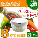 【ふるさと納税】ぶんぶんチョッパー2個セット