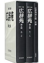 【ふるさと納税】広辞苑第7版机上版...