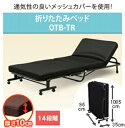 【ふるさと納税】折りたたみ式ベッド
