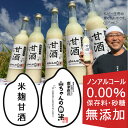 【ふるさと納税】山ちゃんの『甘酒』6本セット