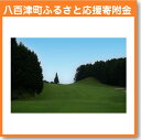 【ふるさと納税】むらさき野カントリークラブ(ゴルフプレー割引券)