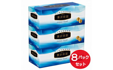 【ふるさと納税】エリエール　贅沢保湿　ローションティシュー 200W3P×8パック（24箱）