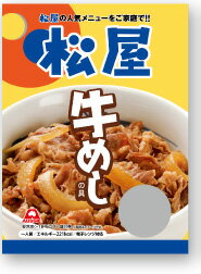 【ふるさと納税】「松屋」牛めしの具セット