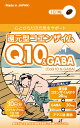 【ふるさと納税】還元型コエンザイムQ10&GABA(1袋30...