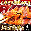 ふるさと納税 楽天ランキング1位★静岡県 うなぎのたなか う...