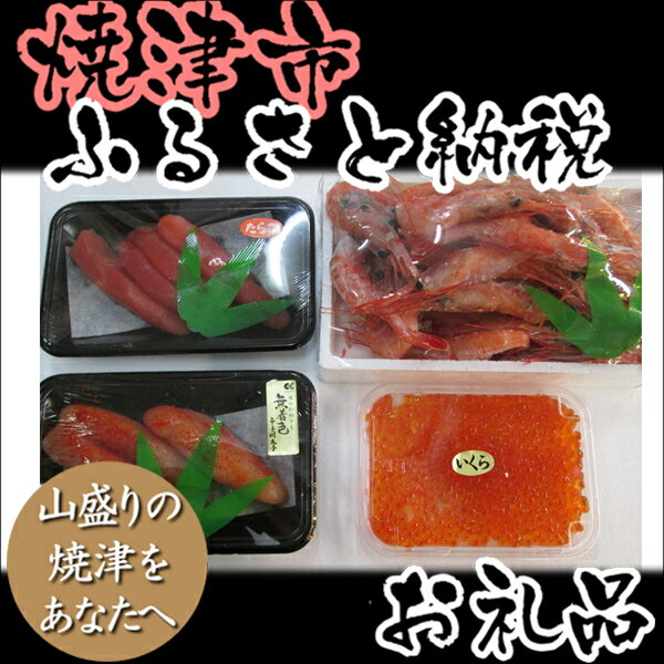 【ふるさと納税】001-221 すぎもと商店おすすめセット①