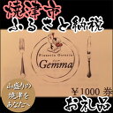 【ふるさと納税】001-229 ジェンマお食事券・マルゲリータとイタリアワイン
