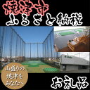 【ふるさと納税】003-102 ゴルフ練習場利用券