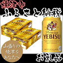 【ふるさと納税】003-066 サッポロビール静岡(焼津)工場生産・プレミアムヱビスビール350ml×24本入 2ケース