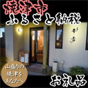 【ふるさと納税】020-014 特別室ペア宿泊&夕食は地元の名店で焼津の味を満喫♪