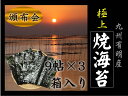 【ふるさと納税】104-079 【極上】焼のり27帖箱入(3回の分割発送)