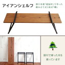 【ふるさと納税】掛川市産「森林認証材」で作った組み立て式1段...