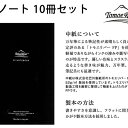 【ふるさと納税】トモエリバーFP文具用エフビーノートA5無地...