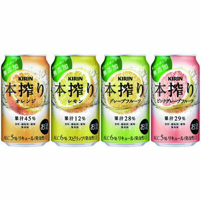 【ふるさと納税】1969.キリン本搾りバラエティセット 350ml×24本（4種×6本）＜グレープフルーツ、レモン、オレンジ、ピンクグレープフルーツ＞香料・酸味料・糖類無添加【チューハイ 缶チューハイ 酎ハイ お酒 詰め合わせ 詰合わせ アソート 飲み比べ セット】