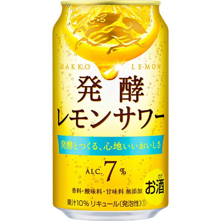 【ふるさと納税】キリン 発酵レモンサワー ALC7％ 350ml 1ケース(24本)【お酒　チューハイ】