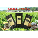 【ふるさと納税】上煎茶の抹茶入り玄米茶詰合せ(1) 【飲料類...