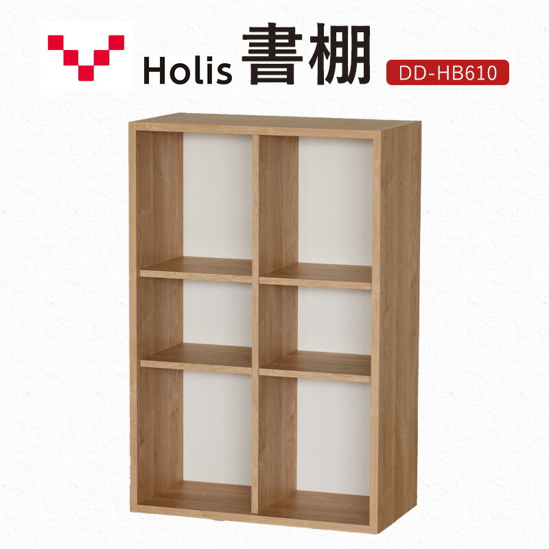【ふるさと納税】Holis 書棚 バルバーニ DD-HB610/NW 国産 家具 木製 収納 棚 勉強 書斎 絵本棚 おしゃれ デザイン 静岡 袋井市