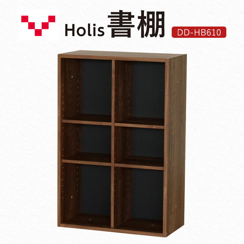 【ふるさと納税】Holis 書棚 バルバーニ DD-HB610/DB 国産 家具 木製 収納 棚 勉強 書斎 絵本棚 おしゃれ デザイン 静岡 袋井市