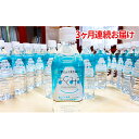【ふるさと納税】はぐくみず 500mlペットボトル24本入り...