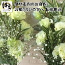 【ふるさと納税】A-24 仏前供花