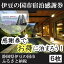 【ふるさと納税】020-001 伊豆の国市宿泊感謝券(6枚)
