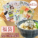 【ふるさと納税】西伊豆復興福袋11点セット...