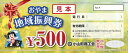 【ふるさと納税】C33 おやま地域振興券(500円×24枚)...