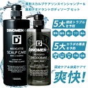 【ふるさと納税】DiNOMEN薬用スカルプシャンプー&薬用ボ...