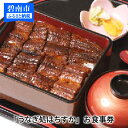 【ふるさと納税】「うなぎ処はちすか」お食事券