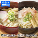 【ふるさと納税】【愛知県産小麦きぬあかり使用】乾麺(きしめん...