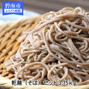 【ふるさと納税】〈愛知県産小麦きぬあかり使用〉乾麺(そば)セ...