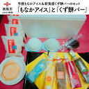 【ふるさと納税】H001.手焼きサクサクもなか「もなかアイス」と新食感「くず餅バー」のセット /最中アイス 葛餅アイスバー 詰め合わせ セット 夏スイーツ 和菓子 和スイーツ バニラアイス 抹茶アイス