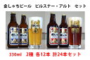 【ふるさと納税】G-31_金しゃちビール...