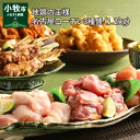 【ふるさと納税】地鶏の王様 名古屋コーチン3種盛<1.2kg...