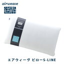 【ふるさと納税】エアウィーヴ ピロー S...