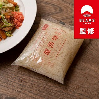 【ふるさと納税】【BEAMS JAPAN監修】香肌麺基本セット
