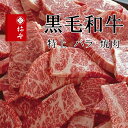 【ふるさと納税】 柿安本店 黒毛和牛バラ焼肉 切りおとし50...