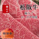 【ふるさと納税】 柿安本店 松阪牛すき焼 ロース350g