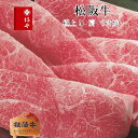 【ふるさと納税】 柿安本店 松阪牛すき焼 肩450g